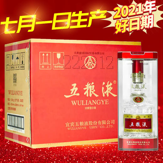 【推荐】五粮液 七一纪念 浓香型 52度 500ml X6【整箱】 商品图0