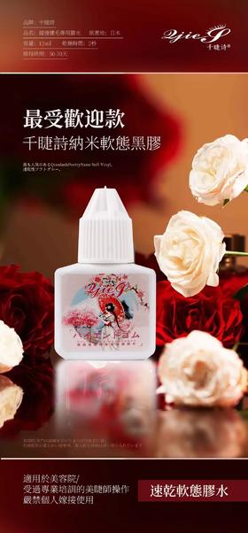 【秒杀价】纳米胶水-2秒