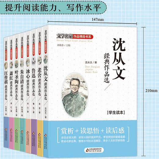 正版 8册冰心儿童文学全集读物 朱自清散文集鲁迅的书 6-10-12-15周岁适合三四五六年级课外阅读书籍 经典名著书小学生读本 商品图4