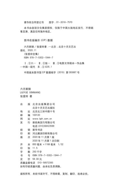 (仓发) 张爱玲：六月新娘（新版）/北京十月文艺出版社/张爱玲/9787530219447 商品图4