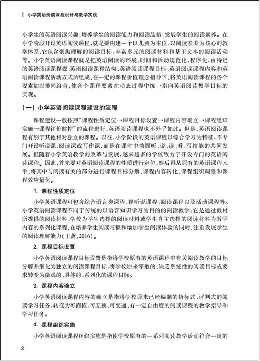 小学英语阅读课程设计与教学实践 商品图6