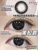 （月抛）Kikicon 黑松露 14.2mm 着色13.4mm 商品缩略图0