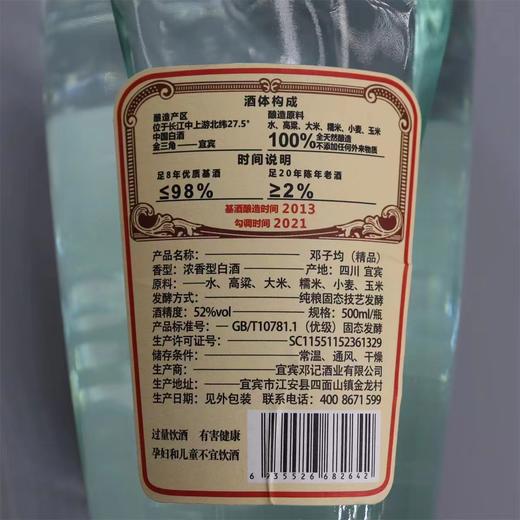 【推荐】邓子均 精品 52度 500ML 浓香型白酒 单瓶装 商品图1