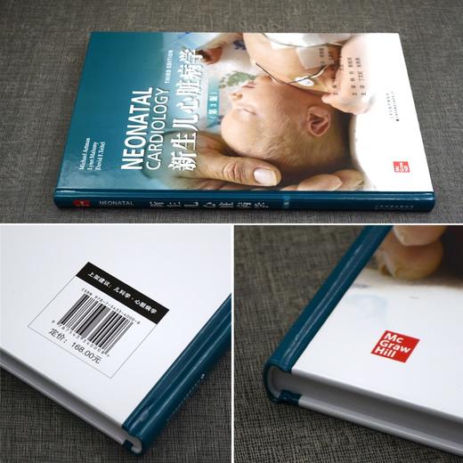 (仓发) 新生儿心脏病学（第3版）/天津科技翻译出版有限公司/9787543340008 商品图1