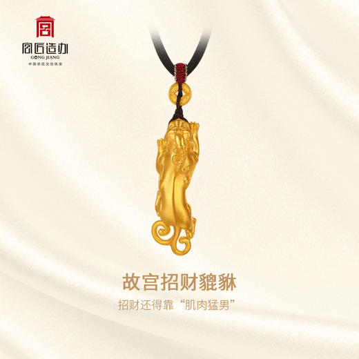 宫匠造办 宫廷招财貔貅黄金吊坠 商品图2