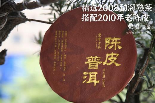 豐普古茶 新会柑老陈皮普洱茶大树熟茶饼200g 商品图3