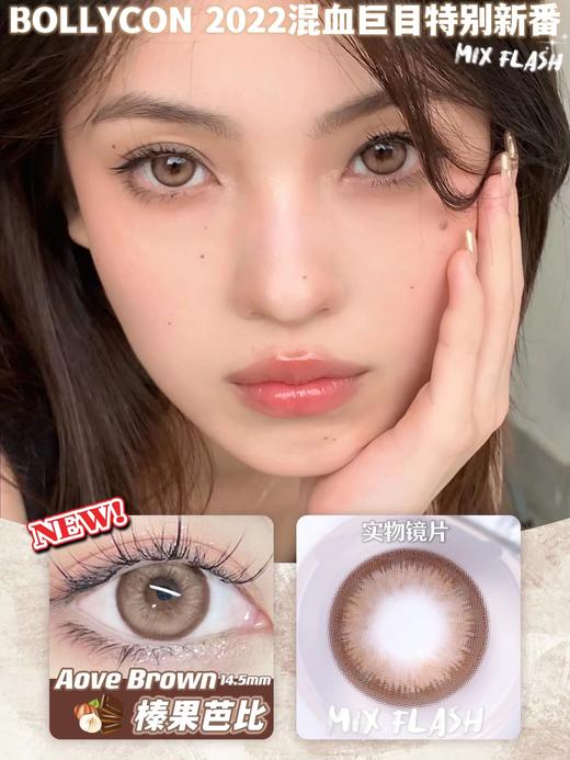 【小红书推荐款】bollycon 榛果芭比/直径14.5/着色13.8 ，138/一副，5月22号结束 商品图7