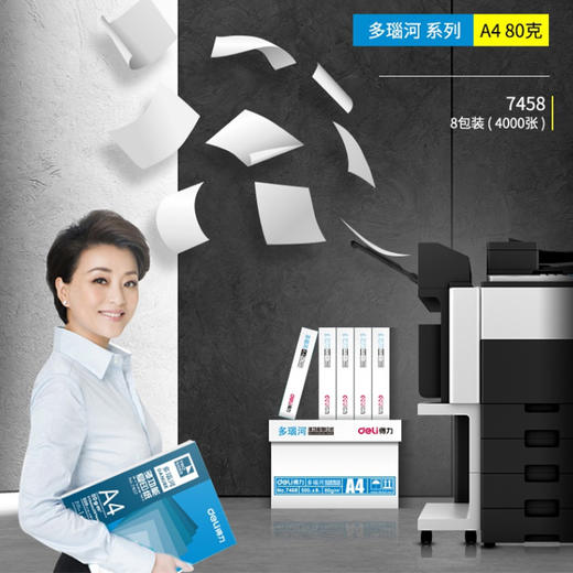 【仅供集采】得力多瑙河A4复印纸80g*8包整箱 商品图2