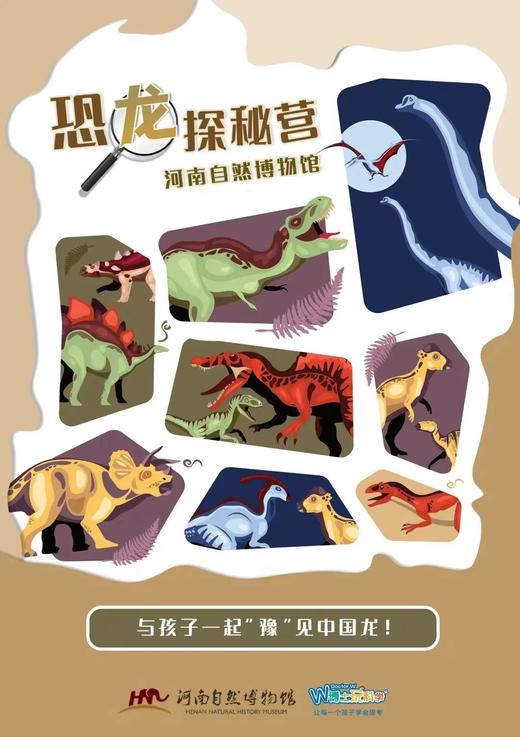 【河南自博-研学】科学托管营—恐龙营（2022暑期） 商品图0