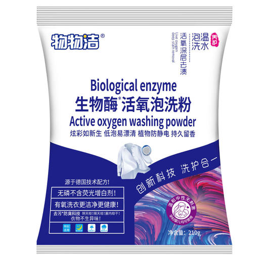 抖音同款生物酶泡洗粉家用洗衣去渍活氧漂白剂免洗持久留香免搓洗 商品图7