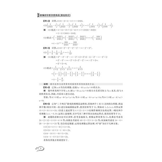 新编初中数学提高班 商品图4