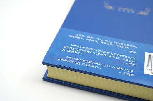 (仓发) 经典译林：儒林外史/译林出版社/[清]吴敬梓/9787544781084 商品图5