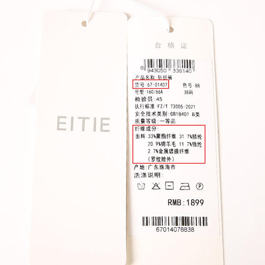 EITIE爱特爱秋季新款宽松休闲裤简约气质针织阔腿裤6701407 商品图6