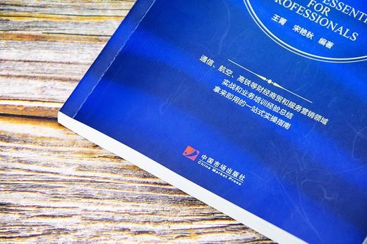 (仓发) 职场实用礼仪/中国市场出版社/王菁，宋艳秋/9787509221051 商品图5