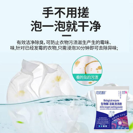 抖音同款生物酶泡洗粉家用洗衣去渍活氧漂白剂免洗持久留香免搓洗 商品图6