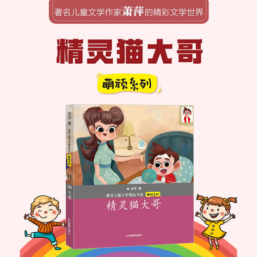 精灵猫大哥 萧萍儿童文学精品书系 商品图1