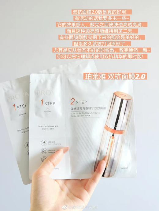 熬夜党挚爱！珀莱雅双抗精华面膜4.0新版美白特证版！ 商品图7