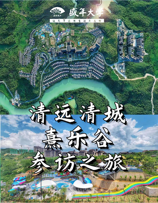 7月21日 清远熹乐谷游学基地参访一日 商品图0