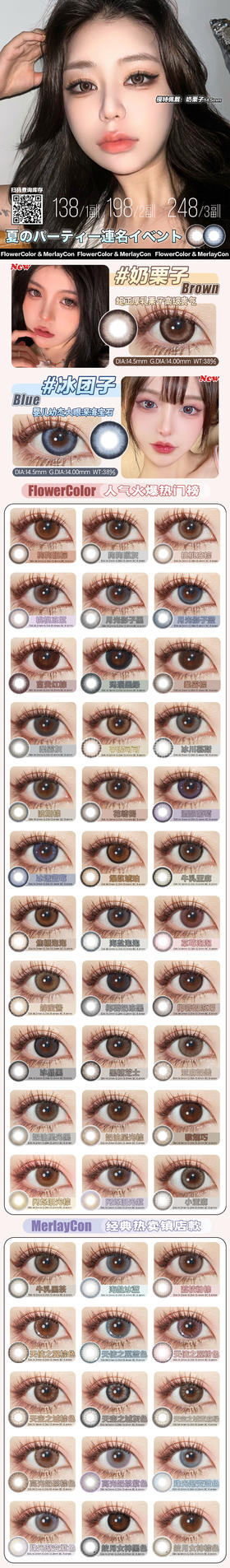 🔗今日推荐 con： FlowerColor奶栗子