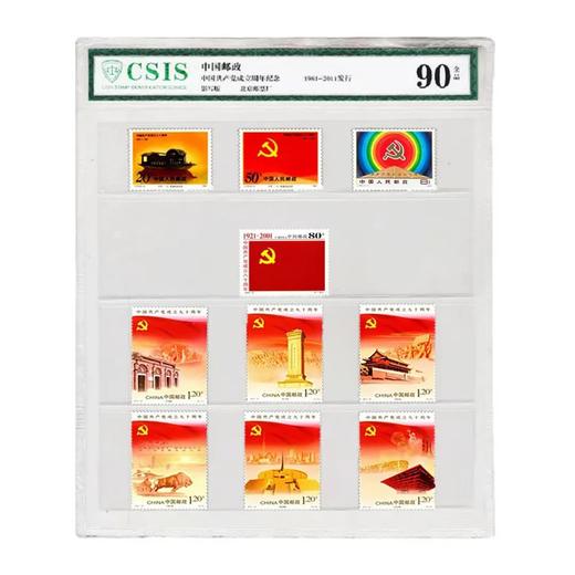 【预定】1981年~2011年我党周年纪念邮票全套 商品图0