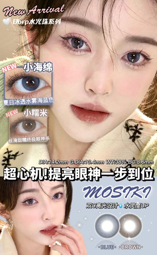 mosiki 美瞳 小海绵 直径14.2mm着色13.4mm 商品图1