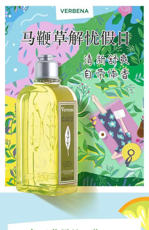 欧舒丹（L'OCCITANE）清新马鞭草沐浴啫喱 商品图3