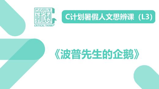 导读-《波普先生的企鹅》 商品图0