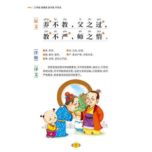 (仓发) 中国少儿必读金典,三字经 百家姓 弟子规 千字文（注音版）/天地出版社/龚勋/9787545549140 商品图3
