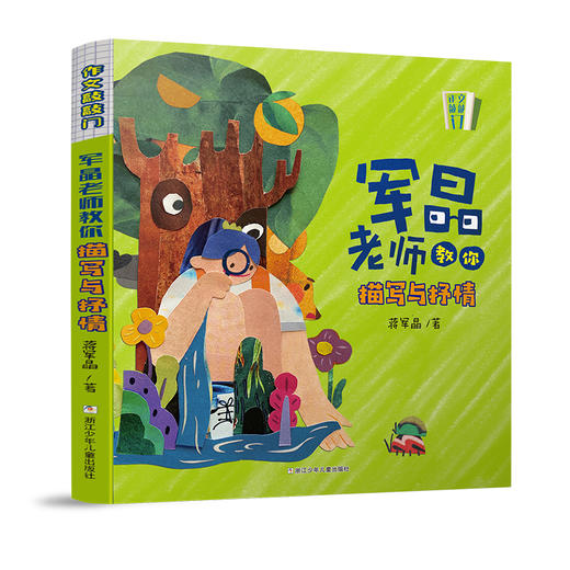 【推荐】作文敲敲门共5册军晶老师 赠83节视频课（9-15岁） 商品图1