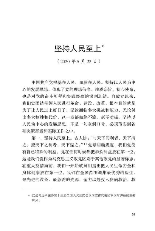 习近平谈治国理政 第四卷（中文平装） 商品图4