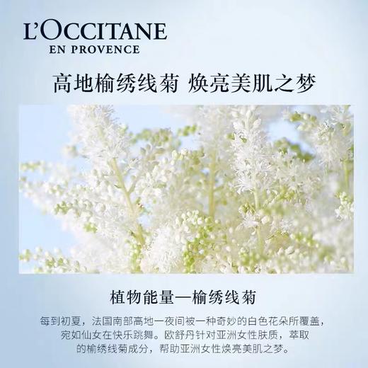 欧舒丹（L'OCCITANE）焕亮美白水凝霜 商品图2