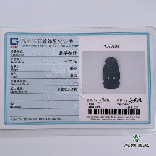 派瑞翡翠 翡翠佛 糯种 墨翠 商品图5