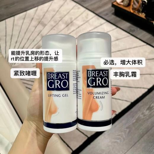 【美🐻实力派】3瓶一疗程|荷兰🇳🇱宝伊丰BREASTGRO|饱mân丰mân霜&提shēng紧zhì啫喱|国药特妆批文&美国fda&欧盟认证 | 品牌授权保真 商品图1