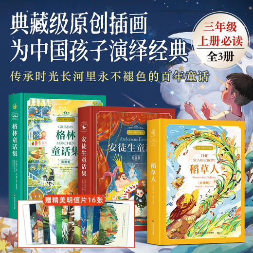 【精装美图版】给孩子的百年童 话格林童话安徒生童话稻草人 商品图1