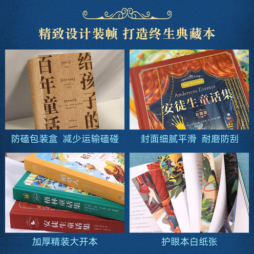 【精装美图版】给孩子的百年童 话格林童话安徒生童话稻草人 商品图4