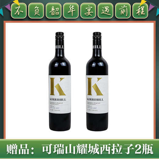 【不负韶华，宴遇前程】赠品|可瑞山 酿酒师耀城 白K 14.8度 750ml*2 商品图0