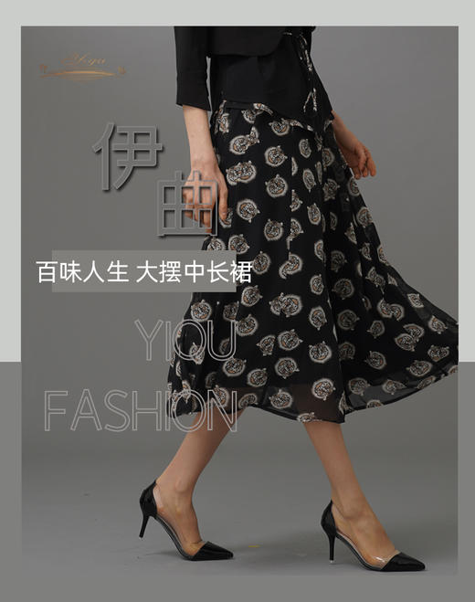 【特惠】YIQU|“百味人生”大摆半节裙（黑色虎头纹）PT 商品图3