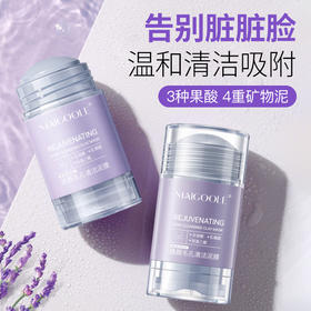 【买一送一】网红玫黛琳矿物清肌控油泥膜净透清洁细致毛孔清爽保湿提靓火山泥膜