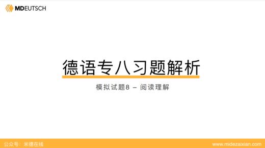 专八模拟题8丨阅读 商品图0