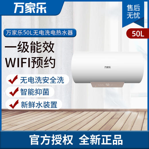 万家乐电热水器D50-S3.2 商品图0