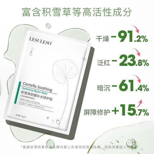 Lesuleso丽素 补水祛黄铜肽冻干粉/冷敷贴/青虾素/积雪草面膜 5片*5盒 商品图5