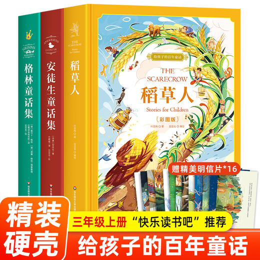 【精装美图版】给孩子的百年童 话格林童话安徒生童话稻草人 商品图6