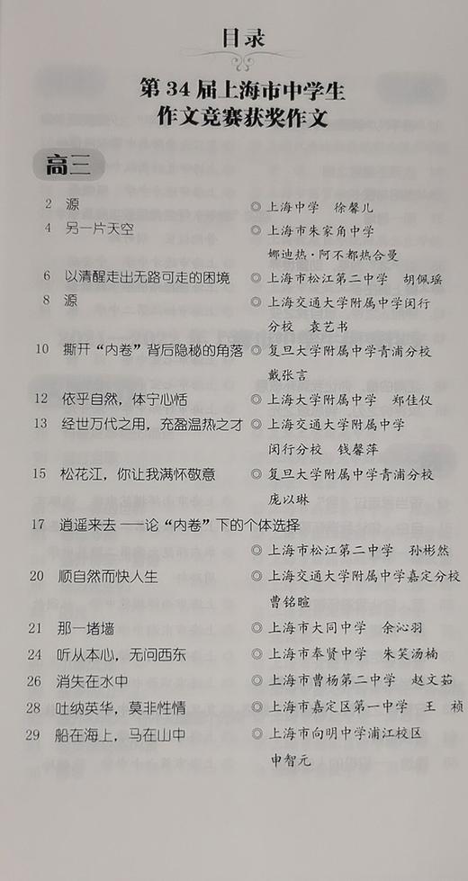 《2022年上海市中学生年度zui佳作文选》李峰主编 中考作文选作文范文写作教材 上海文汇出版社出版 商品图1