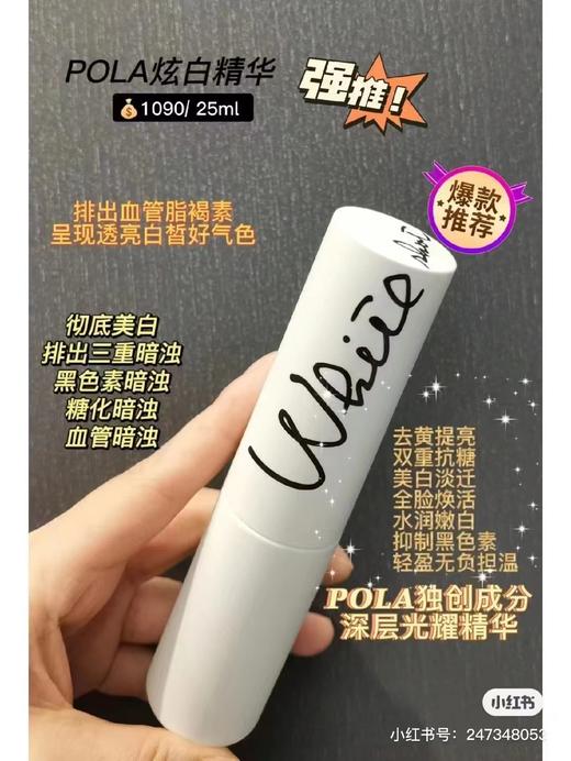 宝丽炫白精华液 商品图1