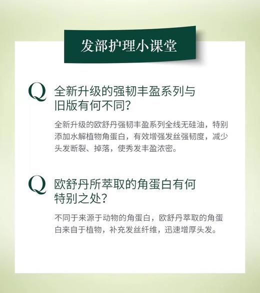 欧舒丹（L'OCCITANE）强韧丰盈防脱发洗发水500ML 商品图4