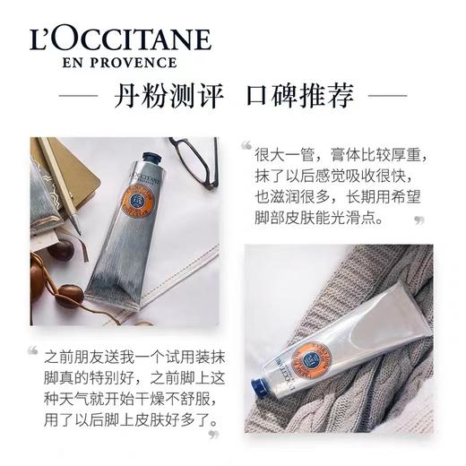 欧舒丹（L'OCCITANE）乳木果丰凝足霜150ML 商品图1