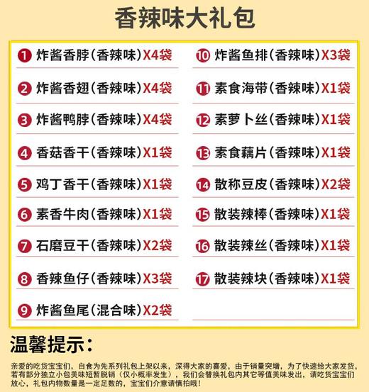 「33包！混合零食大礼包」荤素搭配33包 食为先混合零食大礼包 商品图1