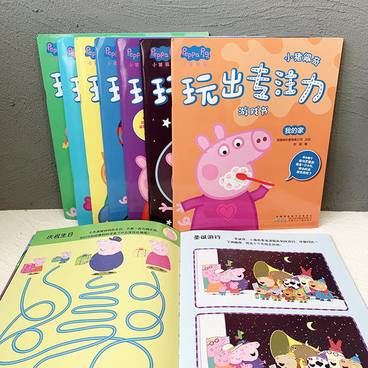 (仓发) 小猪佩奇玩出专注力游戏书:八个不同主题场景多种游戏形式展开，由易到难激发孩子多项潜能。（套装8册）/安徽少年儿童出版社/9787570702039 商品图7