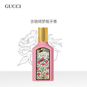 【限时折扣】Gucci古驰绮梦栀子花