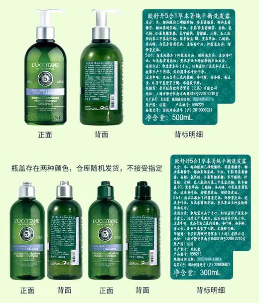 欧舒丹（L'OCCITANE）5合1草本菁纯平衡洗发水500ML 商品图1